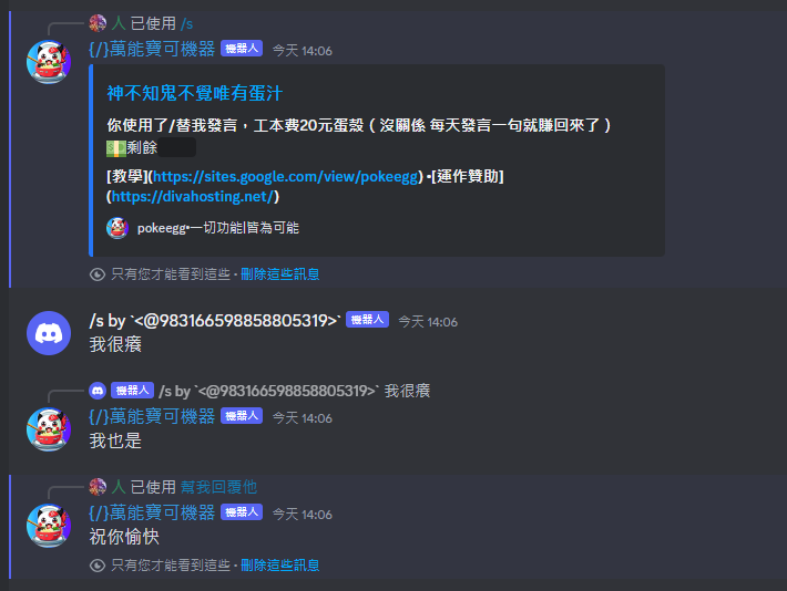 可以替你回覆訊息